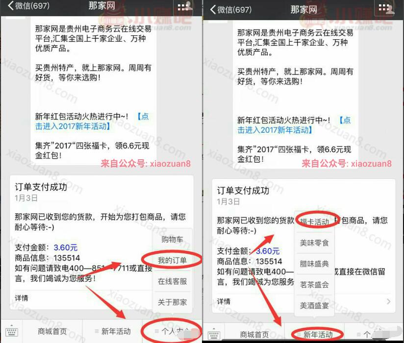 那家网2017新年活动支付3.6元次日送6.6元微信红包 微信红包 活动线报 第3张 那家网2017新年活动支付3.6元次日送6.6元微信红包 微信红包 活动线报 第3张