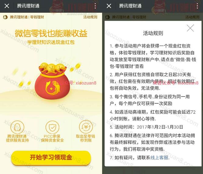 微信理财通零钱理财存钱送红包最高送20.88元可提现 投资羊毛 理财羊毛 第3张 微信理财通零钱理财存钱送红包最高送20.88元可提现 投资羊毛 理财羊毛 第3张