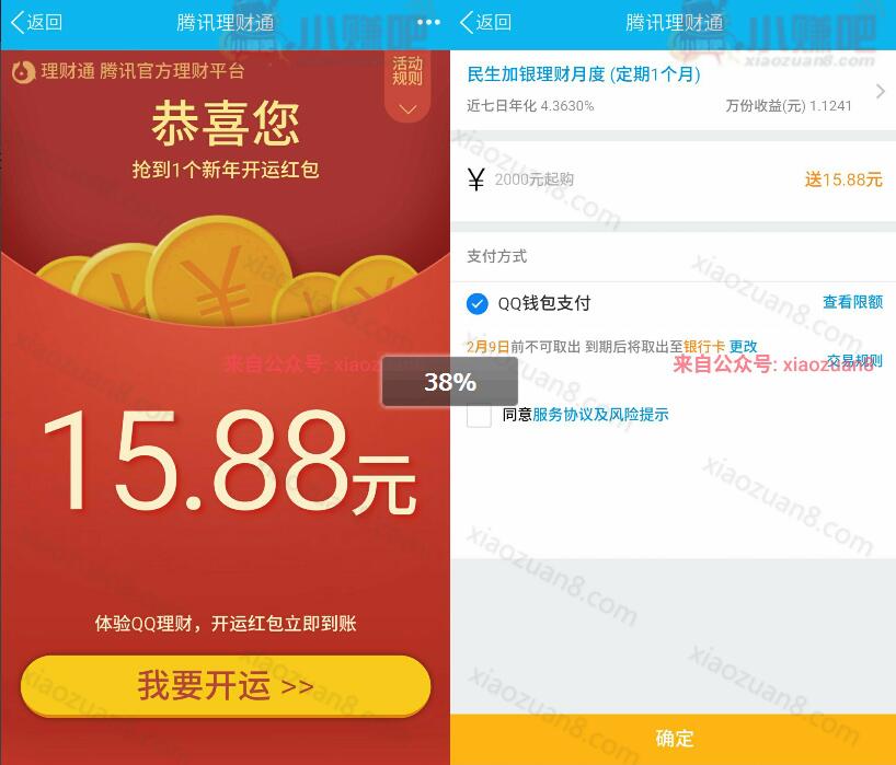 QQ理财通存2000月账户送15.88元新年开运红包可提现 投资羊毛 理财羊毛  第3张