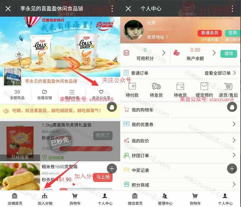 喜盈盈官微签到邀请20人积分兑换零食礼包免费包邮 免费实物 活动线报 第3张 喜盈盈官微签到邀请20人积分兑换零食礼包免费包邮 免费实物 活动线报 第3张