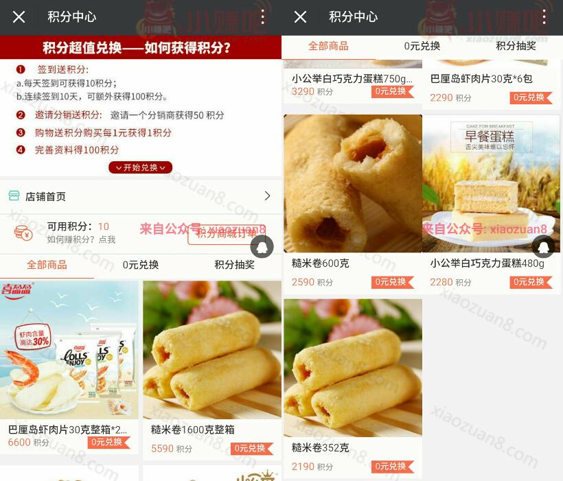 喜盈盈官微签到邀请20人积分兑换零食礼包免费包邮 免费实物 活动线报 第4张 喜盈盈官微签到邀请20人积分兑换零食礼包免费包邮 免费实物 活动线报 第4张