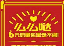 详细阅读:德邦物流新年祝福等你来传递抽奖送6元-20元流量包 德邦物流新年祝福等你来传递抽奖送6元-20元流量包