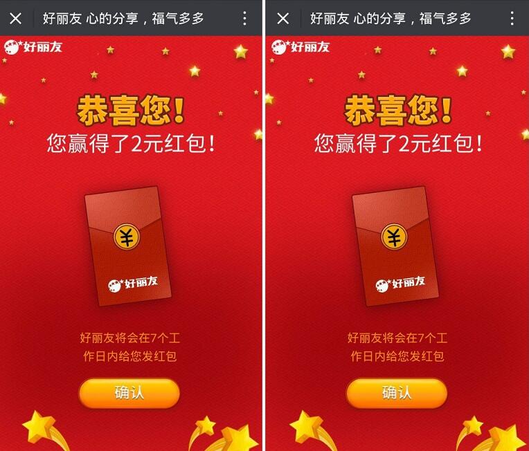 好丽友福气多多抽奖2次有机会获得2 88元微信红包 微信红包 活动线报 第4张 好丽友福气多多抽奖2次有机会获得2 88元微信红包 微信红包 活动线报 第4张