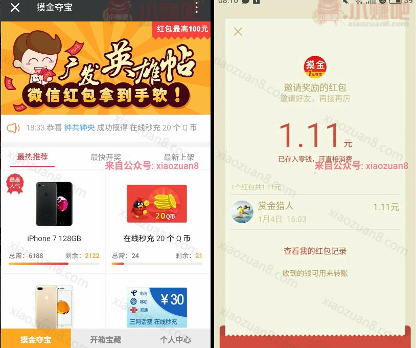 摸金校尉邀请好友一元夺宝送1元以上微信红包秒到 微信红包 活动线报 第3张 摸金校尉邀请好友一元夺宝送1元以上微信红包秒到 微信红包 活动线报 第3张