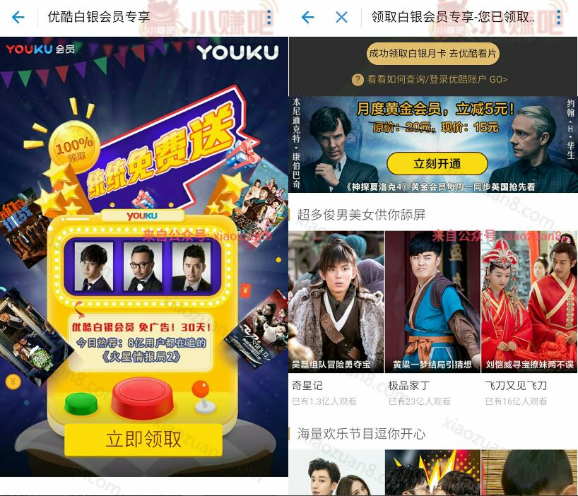 支付宝联合优酷100%免费领取1个月优酷白银会员 免费会员VIP 活动线报 第3张 支付宝联合优酷100%免费领取1个月优酷白银会员 免费会员VIP 活动线报 第3张