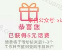 南京银行南京分行3年相伴感恩狂欢关注送5元话费 免费话费 活动线报  第1张