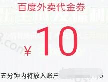 百度外卖送福利免费领取3 15元百度外卖券满15可使用 外卖优惠券 优惠福利  第1张