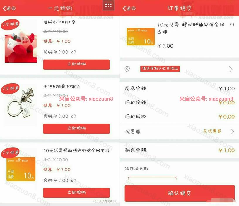 海航通信APP新年趴新人专享1元充值10三网话费 免费话费 活动线报 第4张 海航通信APP新年趴新人专享1元充值10三网话费 免费话费 活动线报 第4张