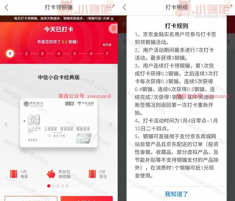 京东APP连续7天签到送随机钢蹦可京东购物抵扣 优惠卡券 优惠福利 第4张 京东APP连续7天签到送随机钢蹦可京东购物抵扣 优惠卡券 优惠福利 第4张