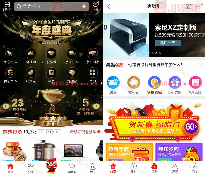 京东APP连续7天签到送随机钢蹦可京东购物抵扣 优惠卡券 优惠福利 第3张 京东APP连续7天签到送随机钢蹦可京东购物抵扣 优惠卡券 优惠福利 第3张