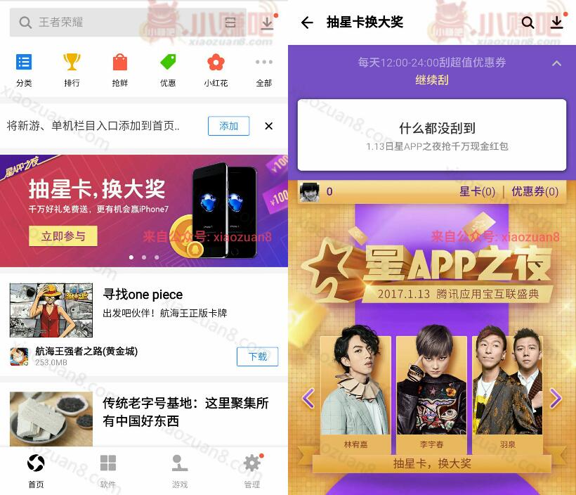 腾讯应用宝互联盛典星APP之夜集星卡兑换Q币门票礼品 免费Q币 活动线报  第3张