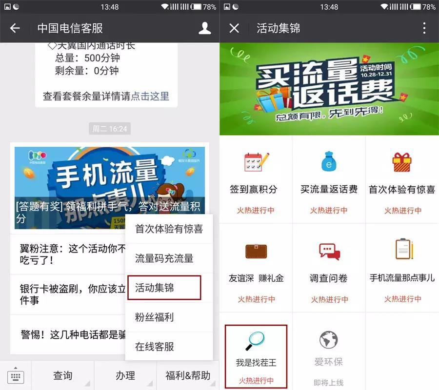 中国电信客服找茬提交建议赢流量送150 1200m电信流量 免费流量 活动线报 第3张 中国电信客服找茬提交建议赢流量送150 1200m电信流量 免费流量 活动线报 第3张