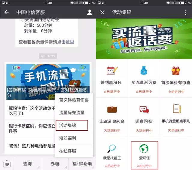 中国电信客服爱环保和小翼一起涂鸦有机会获得1 10元电信话费 免费话费 活动线报 第3张 中国电信客服爱环保和小翼一起涂鸦有机会获得1 10元电信话费 免费话费 活动线报 第3张