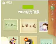详细阅读:湖南移动和你在一起晒出时光相册送100m移动流量 湖南移动和你在一起晒出时光相册送100m移动流量