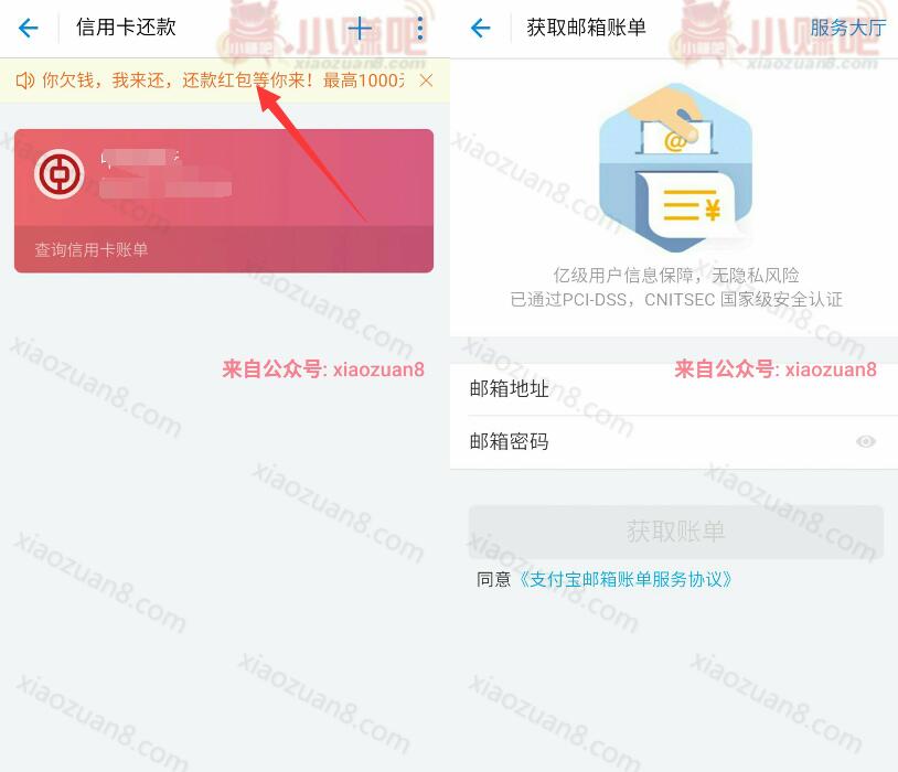 支付宝APP领红包还信用卡最高100元还款红包 支付宝红包 活动线报 第2张 支付宝APP领红包还信用卡最高100元还款红包 支付宝红包 活动线报 第2张