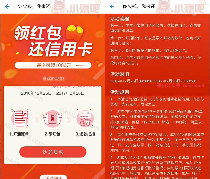 支付宝APP领红包还信用卡最高100元还款红包 支付宝红包 活动线报 第3张 支付宝APP领红包还信用卡最高100元还款红包 支付宝红包 活动线报 第3张