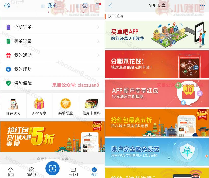 买单吧APP新户专享10红包支付9.94元可以充20手机话费 免费话费 活动线报 第2张 买单吧APP新户专享10红包支付9.94元可以充20手机话费 免费话费 活动线报 第2张