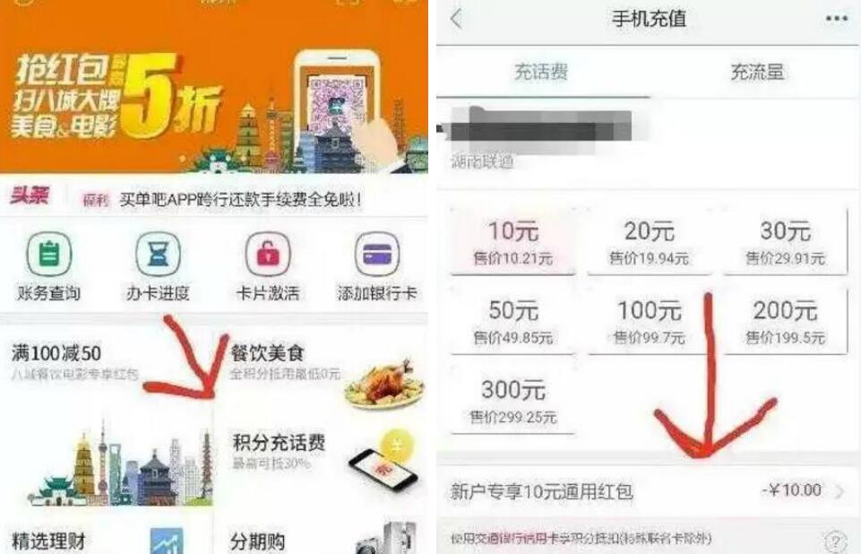 买单吧APP新户专享10红包支付9.94元可以充20手机话费 免费话费 活动线报 第3张 买单吧APP新户专享10红包支付9.94元可以充20手机话费 免费话费 活动线报 第3张
