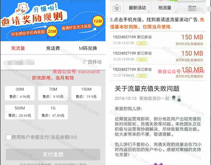 来抢关注注册邀请送20M流量邀请无上限简单上2G流量 免费流量 活动线报 第3张 来抢关注注册邀请送20M流量邀请无上限简单上2G流量 免费流量 活动线报 第3张
