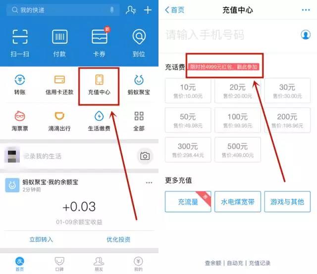 支付宝APP充话费随机5折,抽最高4999支付宝红包 优惠卡券 免费话费 活动线报 第3张 支付宝APP充话费随机5折,抽最高4999支付宝红包 优惠卡券 免费话费 活动线报 第3张