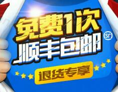 详细阅读:保蜜微信免费领取网购退货顺丰免运费优惠福利 保蜜微信免费领取网购退货顺丰免运费优惠福利