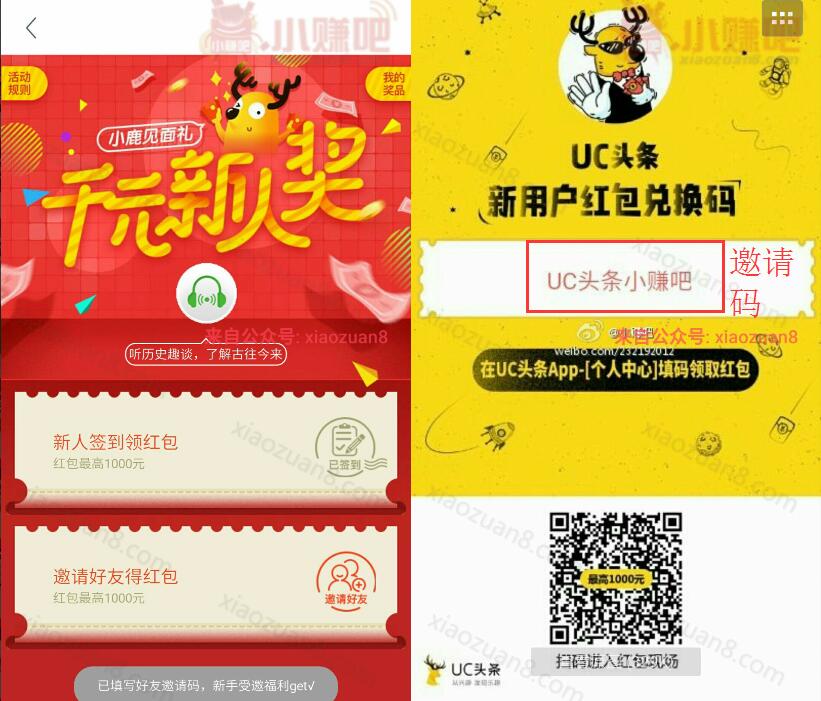 UC头条APP小鹿见面礼千元新人奖送1 1000元支付宝红包 支付宝红包 活动线报 第4张 UC头条APP小鹿见面礼千元新人奖送1 1000元支付宝红包 支付宝红包 活动线报 第4张