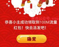 咪咕音乐新年红包大派送答题100%送100M移动流量