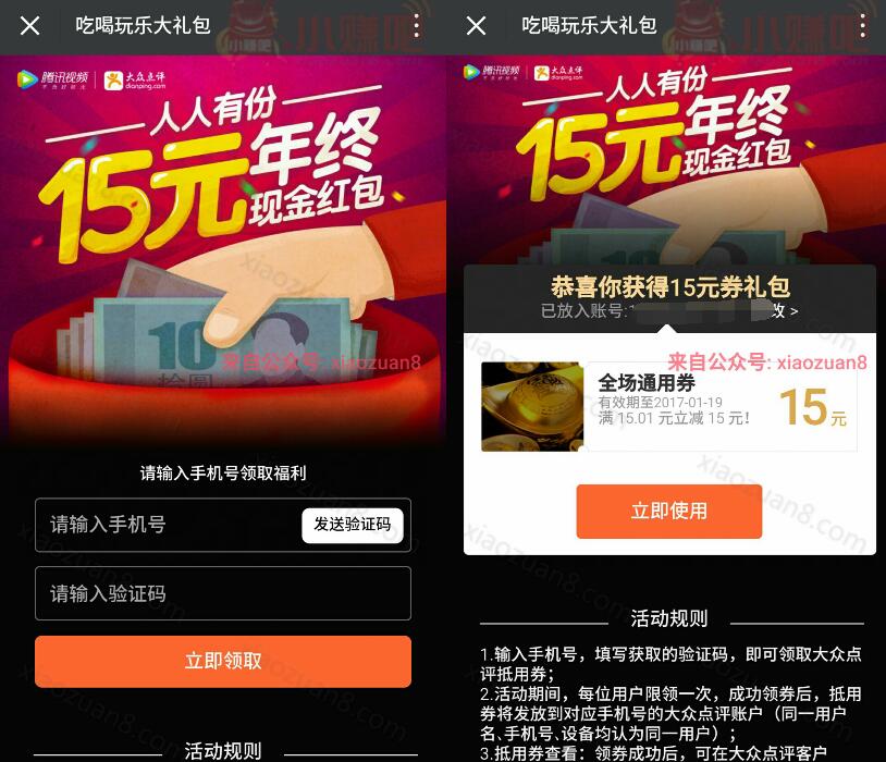 大众点评人人有份送15元吃喝玩乐大礼包可买电影票 电影票优惠 优惠福利 第3张 大众点评人人有份送15元吃喝玩乐大礼包可买电影票 电影票优惠 优惠福利 第3张