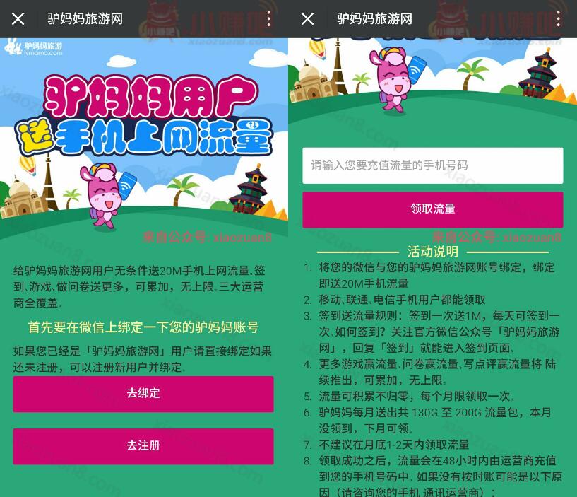 驴妈妈旅游网百万手机流量免费送签到送30 100M流量 免费流量 活动线报 第3张 驴妈妈旅游网百万手机流量免费送签到送30 100M流量 免费流量 活动线报 第3张