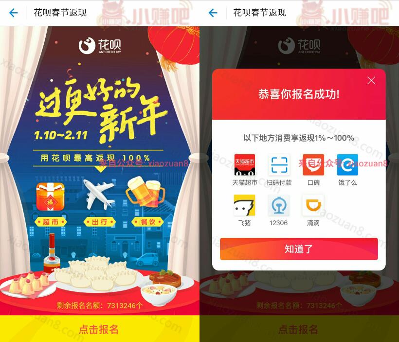 支付宝新春福利花呗花出来呗感惊喜花呗支付最高返现100% 支付宝红包 优惠卡券 优惠福利 第3张 支付宝新春福利花呗花出来呗感惊喜花呗支付最高返现100% 支付宝红包 优惠卡券 优惠福利 第3张