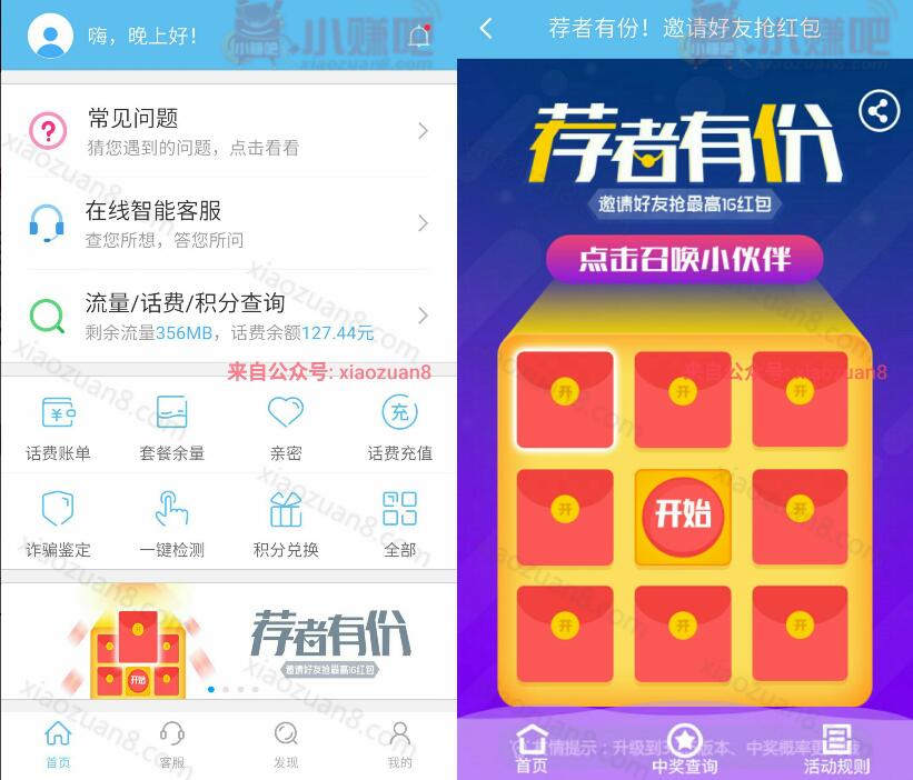 10086客户端荐者有份4次抽奖有机会获得30 1G流量 免费流量 活动线报 第3张 10086客户端荐者有份4次抽奖有机会获得30 1G流量 免费流量 活动线报 第3张