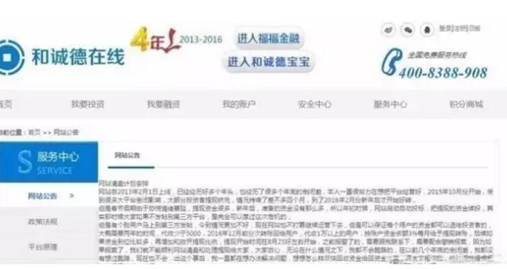 盘点8家奇葩跑路的平台,鑫利源居然高调宣布正式跑路 业界资讯 资讯教程 第4张 盘点8家奇葩跑路的平台,鑫利源居然高调宣布正式跑路 业界资讯 资讯教程 第4张