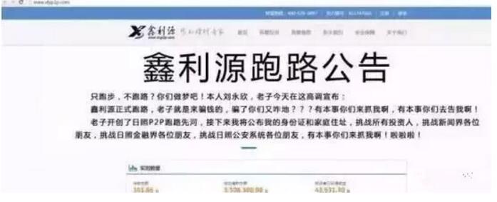 盘点8家奇葩跑路的平台,鑫利源居然高调宣布正式跑路 业界资讯 资讯教程 第6张 盘点8家奇葩跑路的平台,鑫利源居然高调宣布正式跑路 业界资讯 资讯教程 第6张