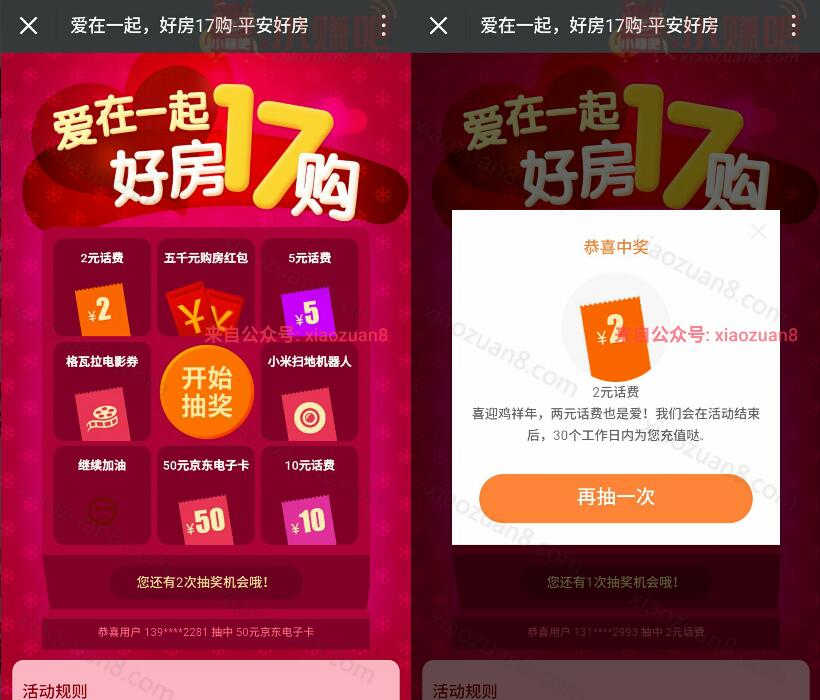 平安好房爱在一起好房17购抽2 10元手机话费万分好礼 免费话费 活动线报 第3张 平安好房爱在一起好房17购抽2 10元手机话费万分好礼 免费话费 活动线报 第3张