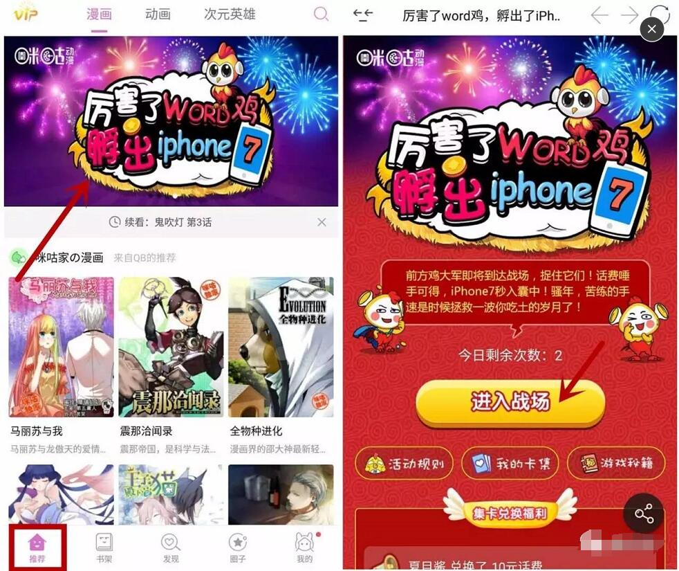 咪咕动漫厉害了word鸡玩游戏送话费有机会获得1 30元话费 免费话费 活动线报 第3张 咪咕动漫厉害了word鸡玩游戏送话费有机会获得1 30元话费 免费话费 活动线报 第3张