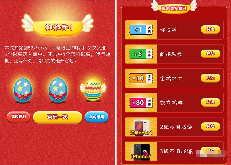 咪咕动漫厉害了word鸡玩游戏送话费有机会获得1 30元话费 免费话费 活动线报 第4张 咪咕动漫厉害了word鸡玩游戏送话费有机会获得1 30元话费 免费话费 活动线报 第4张