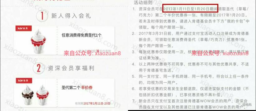 肯德基消费一笔免费领取圣代1个新人入会礼 优惠卡券 优惠福利  第3张