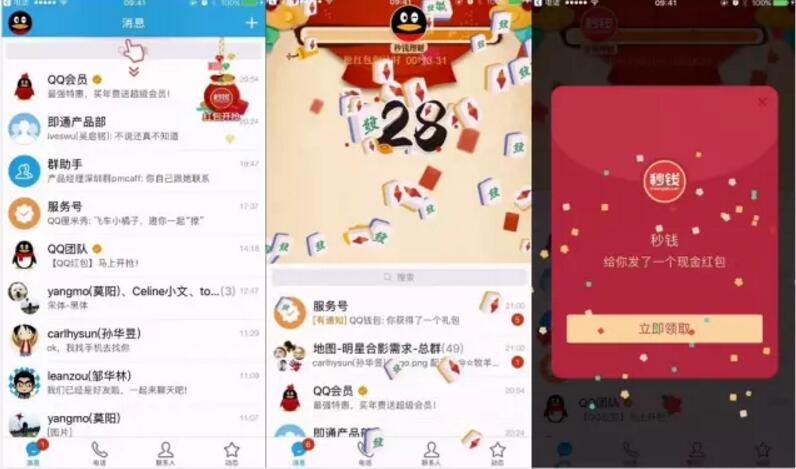 QQ公布QQ红包在春节期间的三大玩法,派发2.5亿现金红包 微信红包 活动线报 第4张 QQ公布QQ红包在春节期间的三大玩法,派发2.5亿现金红包 微信红包 活动线报 第4张