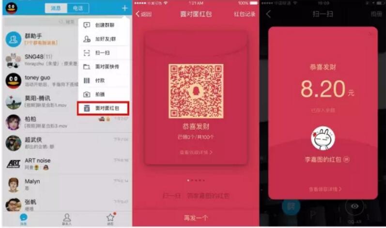 QQ公布QQ红包在春节期间的三大玩法,派发2.5亿现金红包 微信红包 活动线报 第5张 QQ公布QQ红包在春节期间的三大玩法,派发2.5亿现金红包 微信红包 活动线报 第5张