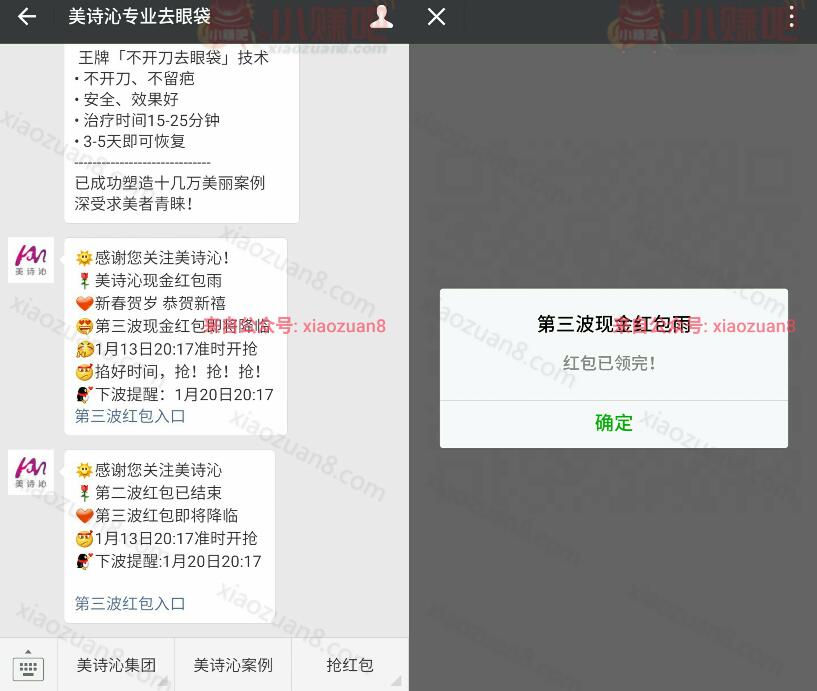 美诗沁专业去眼袋连续5弹每日20点17分开始抢微信红包 微信红包 活动线报  第3张