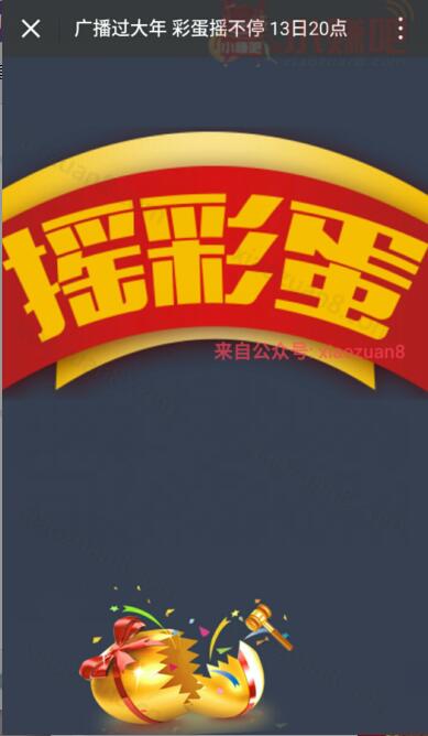 北京电台RBC每天3波摇一摇赢取总额20万元微信现金红包 微信红包 活动线报 第3张 北京电台RBC每天3波摇一摇赢取总额20万元微信现金红包 微信红包 活动线报 第3张