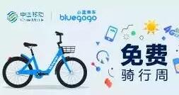 详细阅读:中国移动送小蓝单免费骑行机会每次免费1小时 中国移动送小蓝单免费骑行机会每次免费1小时