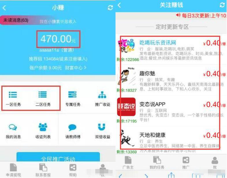 小赚平台每天关注公众号任务送1元微信红包秒到帐 赚钱App 赚钱软件 第3张 小赚平台每天关注公众号任务送1元微信红包秒到帐 赚钱App 赚钱软件 第3张