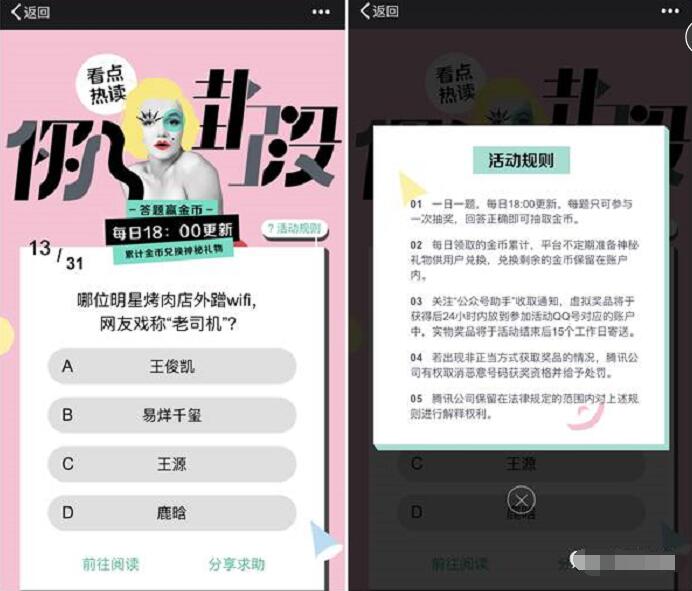 QQ看点热读每日答题随机抽1 30金币兑换Q币 免费Q币 活动线报  第3张