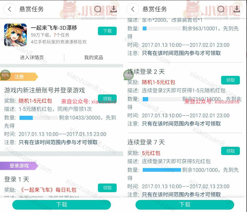 360手机助手悬赏任务下载手游一起来飞车领1 5元红包 微信红包 活动线报 第4张 360手机助手悬赏任务下载手游一起来飞车领1 5元红包 微信红包 活动线报 第4张