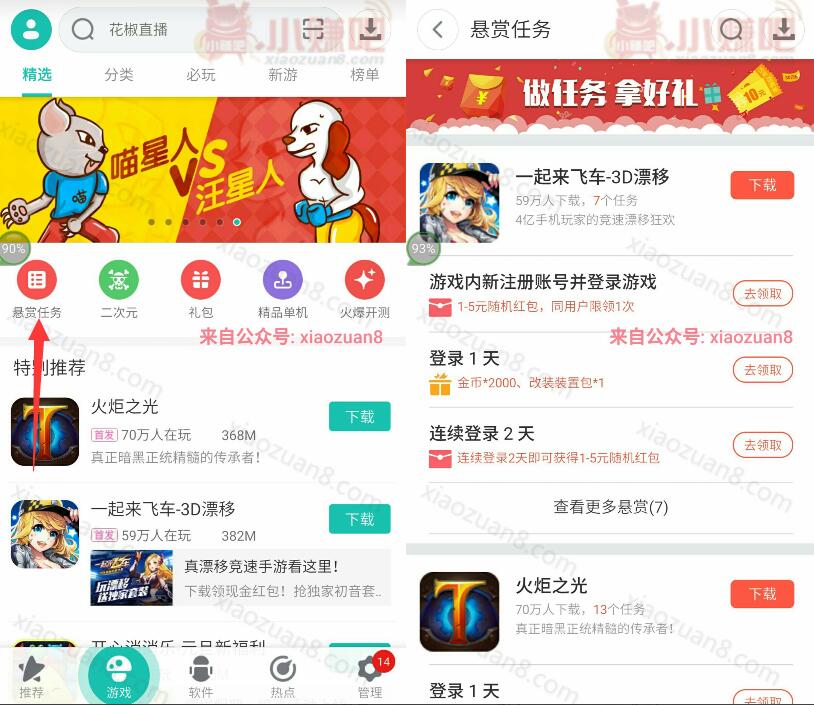 360手机助手悬赏任务下载手游一起来飞车领1 5元红包 微信红包 活动线报 第3张 360手机助手悬赏任务下载手游一起来飞车领1 5元红包 微信红包 活动线报 第3张