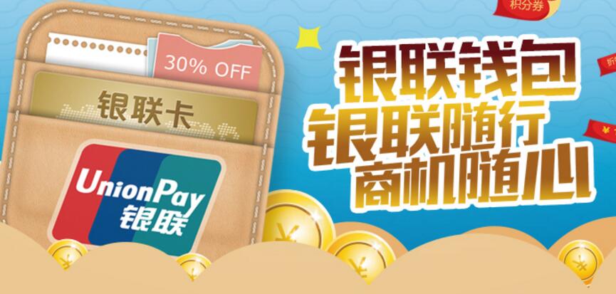 银联钱包APP1月份全国银联支付5折清单优惠大全 优惠卡券 优惠福利 第1张 银联钱包APP1月份全国银联支付5折清单优惠大全 优惠卡券 优惠福利 第1张