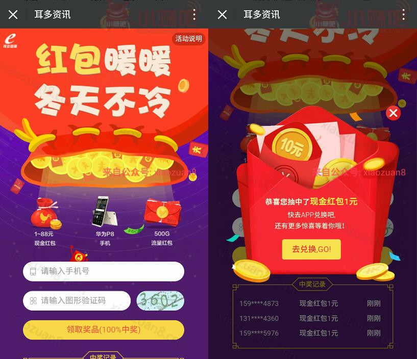 耳朵资讯APP每天3次抽奖送红包流量累积5元提现微信秒到 微信红包 活动线报  第3张