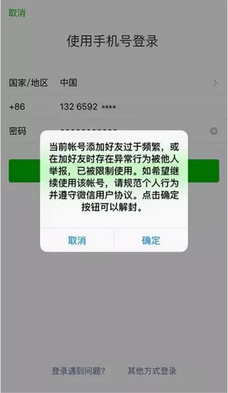 微信被封号了怎么办？教你微信解封及预防被封技巧 实用教程 资讯教程  第2张