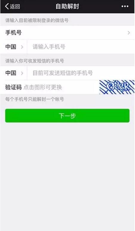 微信被封号了怎么办？教你微信解封及预防被封技巧 实用教程 资讯教程  第3张